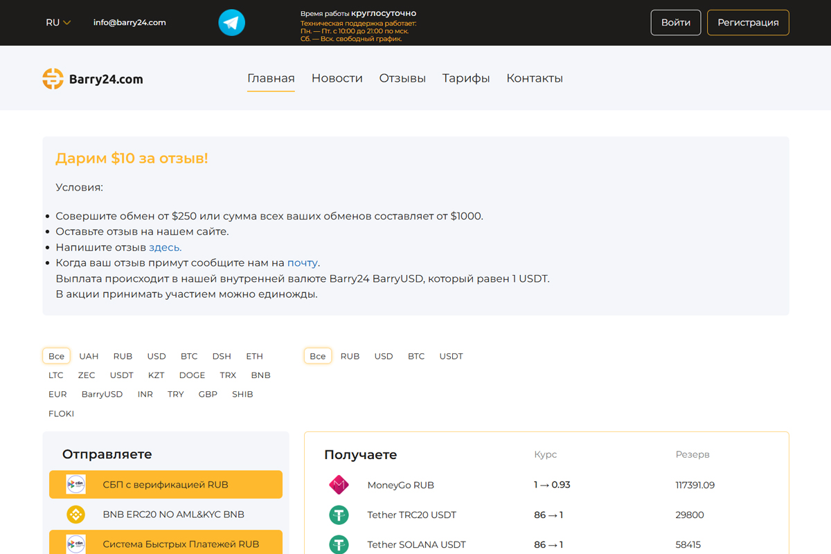 Секрет анонимного обмена: почему выбирают barry24.com