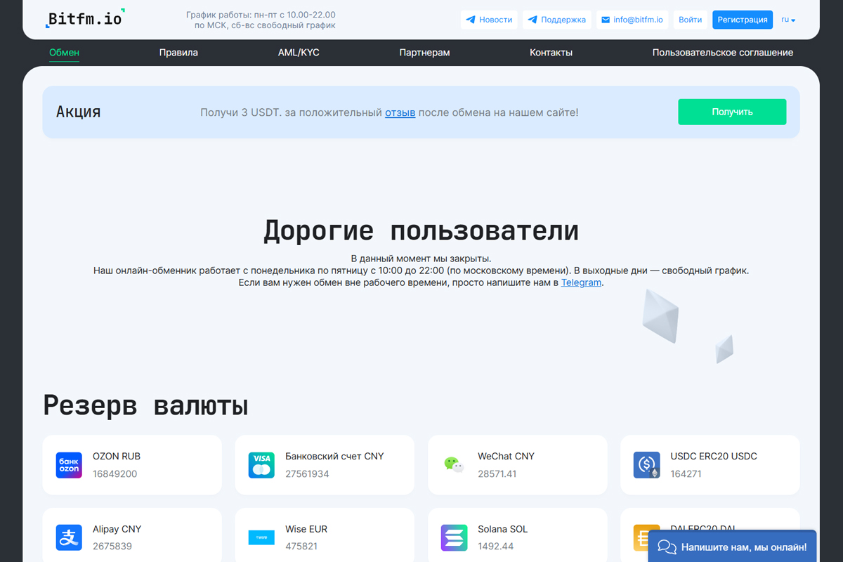 Надёжный обменник: 3 причины выбрать bitfm.io